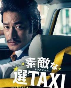 最好的选择TAXI