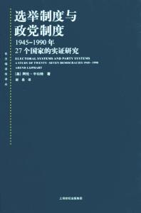 选举制度与政党制度:1945-1990年27个国家的实证研究 - 搜狗百科