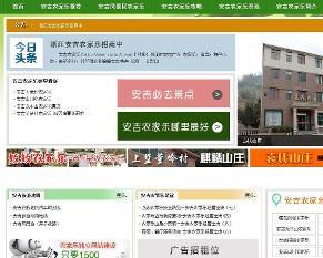 安吉旅游网