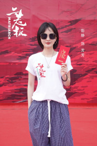 彭静