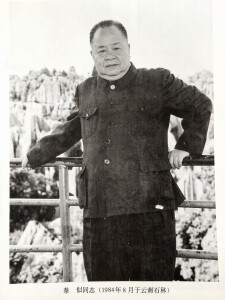 王缉和