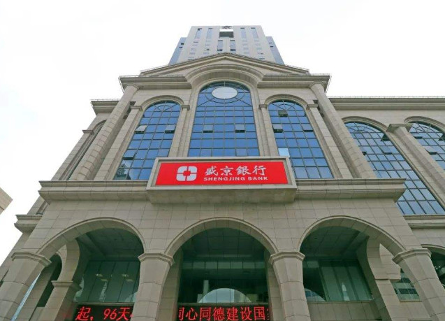 图册：盛京银行