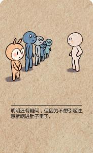 社交恐惧症图册