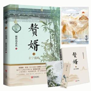 赘婿