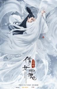 倩女幽魂：人间情