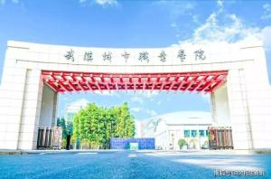 武汉城市职业学院