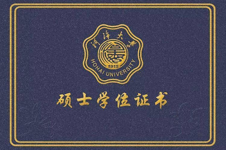 硕士学位证书(学位等级证书)