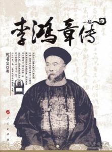 李鸿章