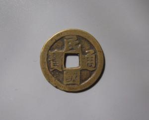 民国通宝当十铜钱