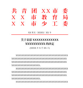 决定