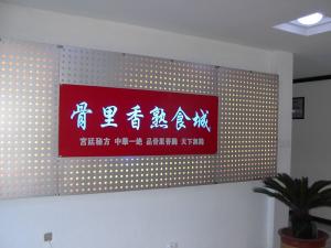 骨里香烧鸡图册