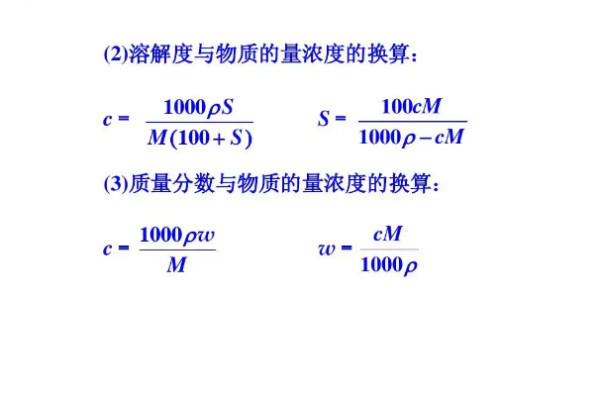 物质的量浓度计算公式 化学公式 搜狗百科