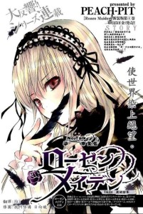 蔷薇少女