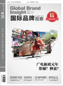 新版《国际品牌观察》