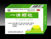一清颗粒