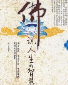 佛说人生有八苦为什么只有七苦 300