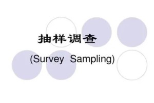 抽样调查