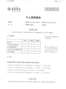 个人信用报告