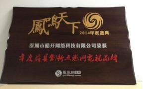 最具创新互联网电视品牌