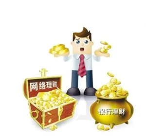 网络理财