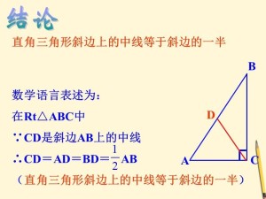 直角三角形斜边中线定理 数学定理 搜狗百科