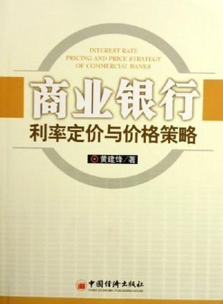 什么是商业银行通俗解释 0