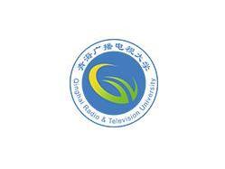 青海省广播电视大学