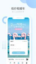 婚车季APP页面介绍