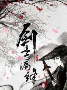 剑走偏锋
