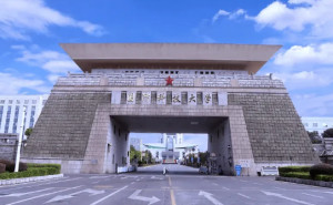 国防科技大学