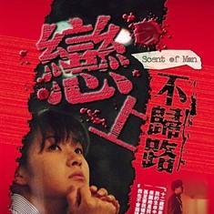 男人的香气