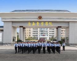 广西警察学院(图1)