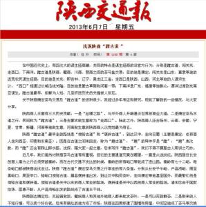 《陕西交通报》，是关于蹚古道最早公开发表的文章