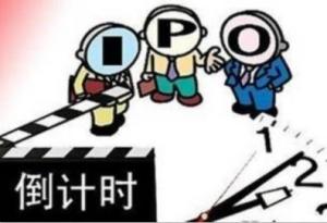 IPO重启