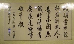 梅兰芳为峨嵋酒家题字