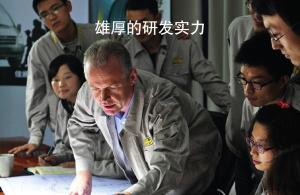 雄厚的研发实力