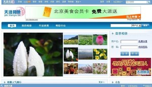 天涯相册首页