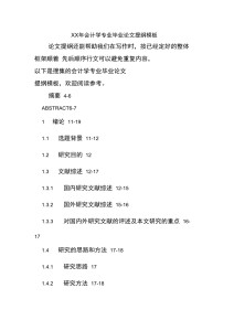 论文提纲