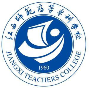 江西师范高等专科学校(图1)