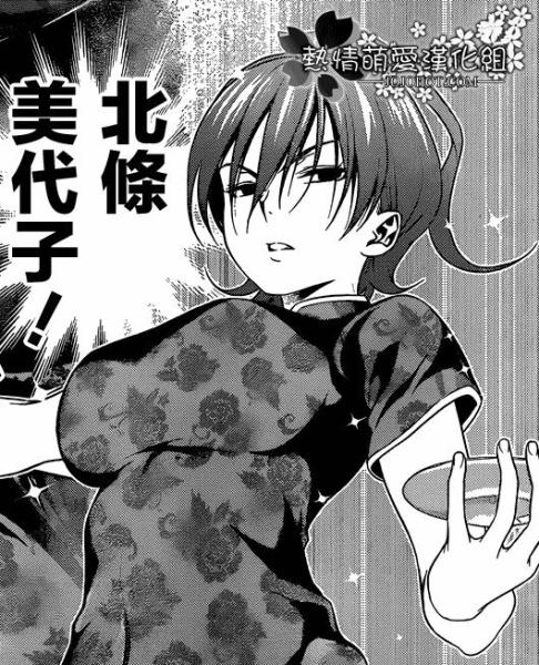 北条美代子