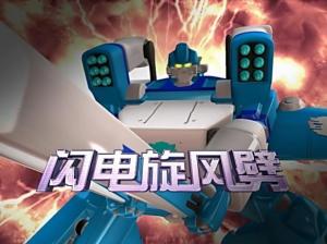 闪电城主的绝招