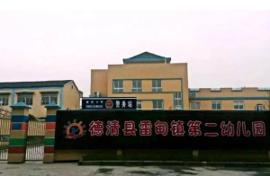 德清县