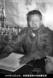 波尔布特