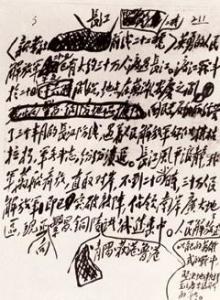 毛泽东撰写的手稿