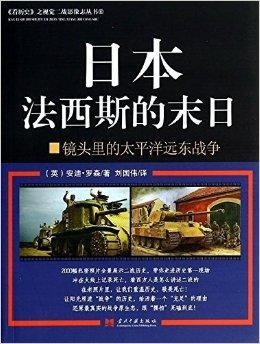 日本末日论的流行与网络传播