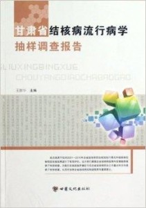 什么是流行病学疾病内容 300