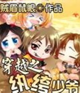 传奇纨绔少爷