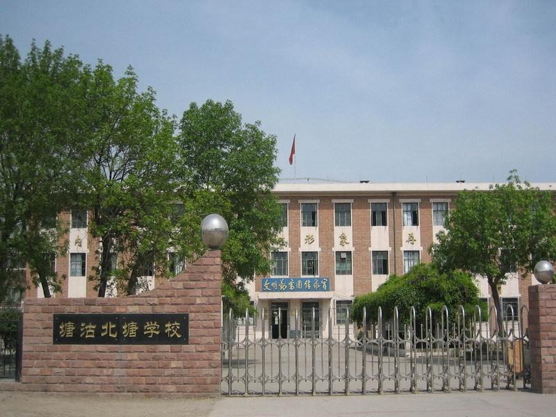 北塘学校