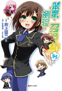 井上坚二作品