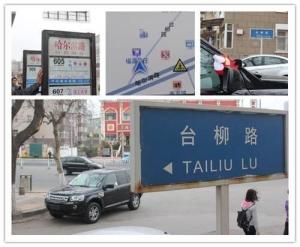 哈尔滨路抚顺路台柳路交界